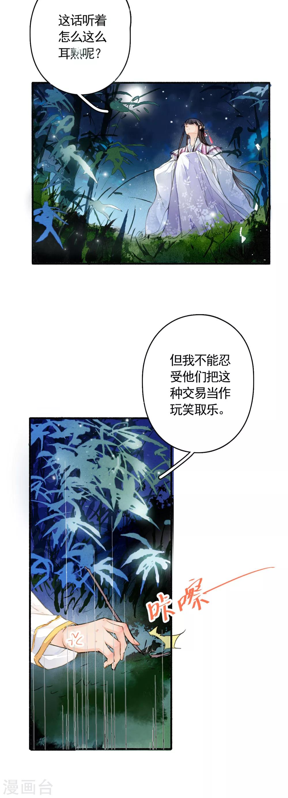 九州天空城之凤凰阵韩漫全集-第23话 风半夏的心事无删减无遮挡章节图片 