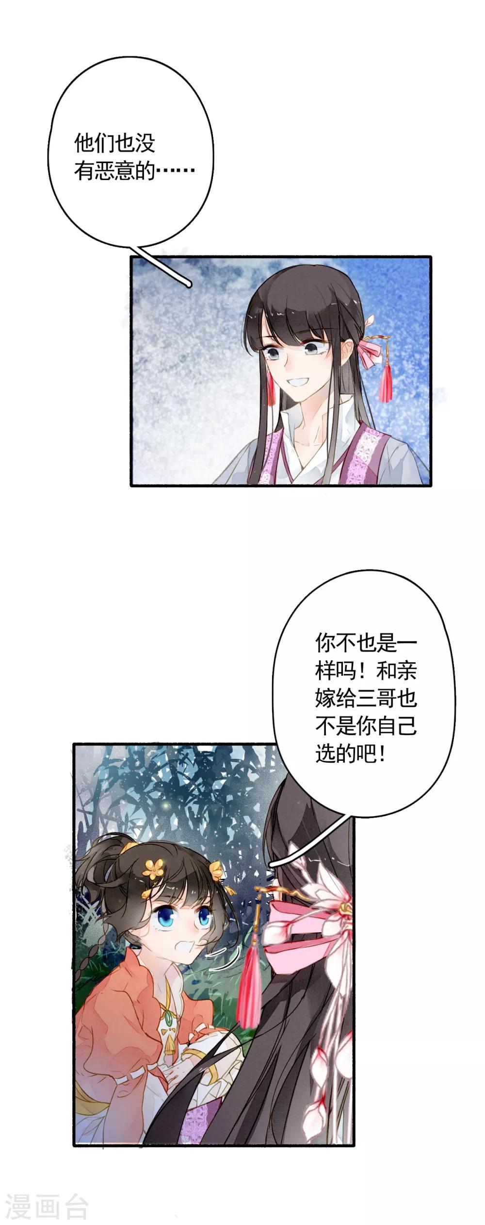 九州天空城之凤凰阵韩漫全集-第23话 风半夏的心事无删减无遮挡章节图片 