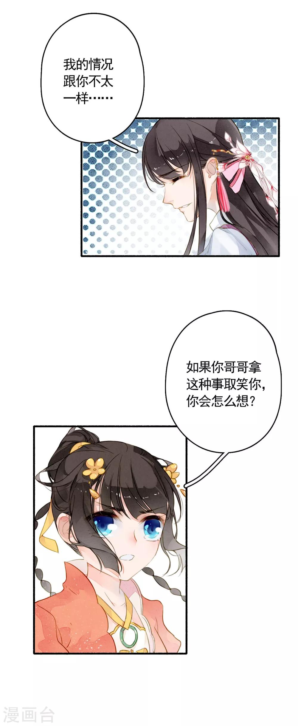 九州天空城之凤凰阵韩漫全集-第23话 风半夏的心事无删减无遮挡章节图片 