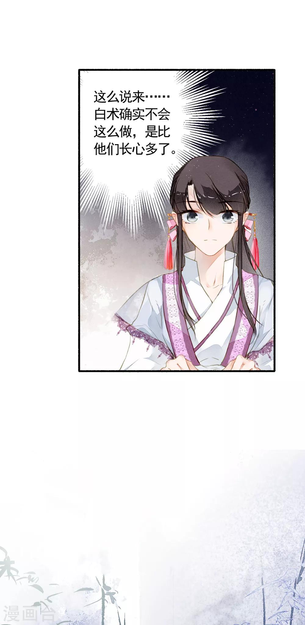 九州天空城之凤凰阵韩漫全集-第23话 风半夏的心事无删减无遮挡章节图片 