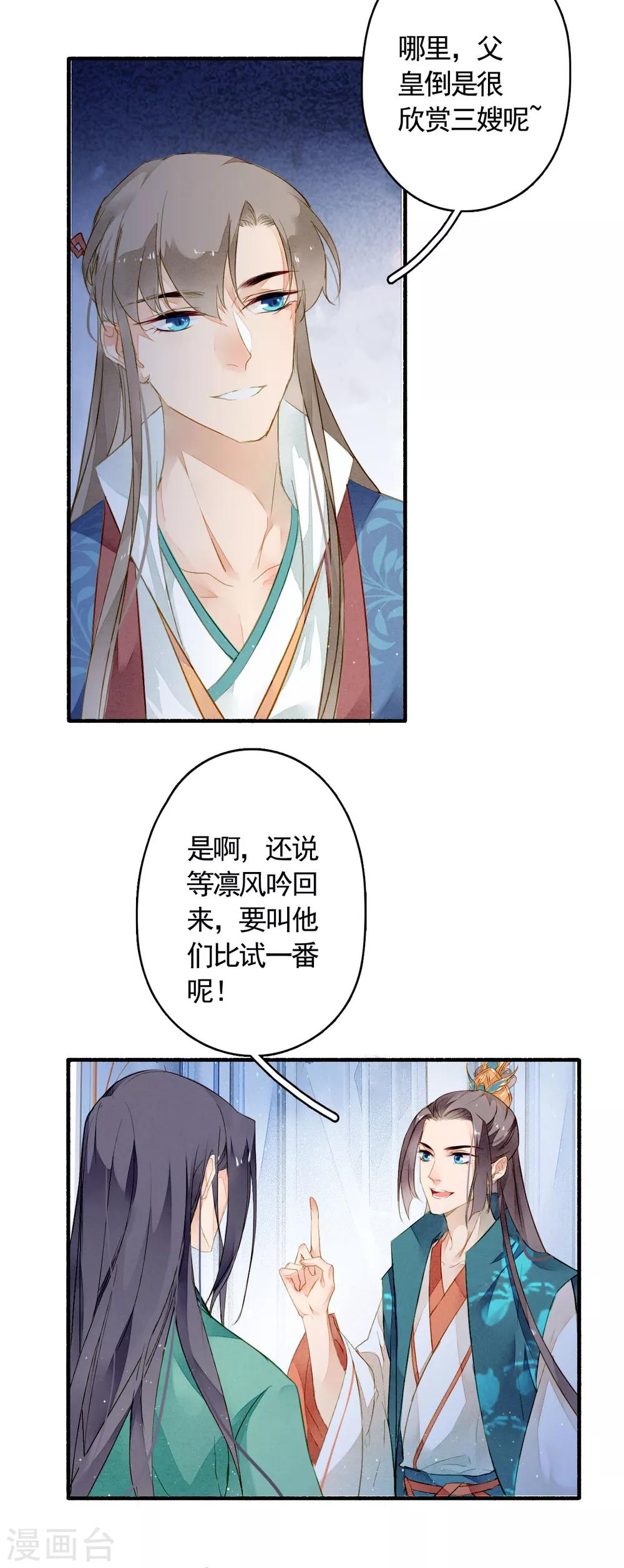 九州天空城之凤凰阵韩漫全集-第23话 风半夏的心事无删减无遮挡章节图片 