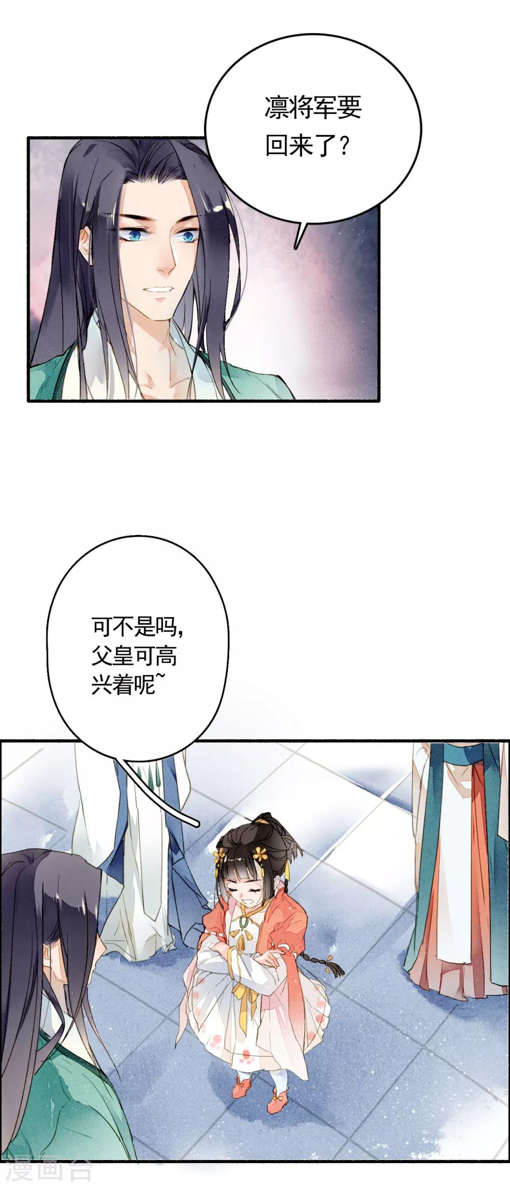 九州天空城之凤凰阵韩漫全集-第23话 风半夏的心事无删减无遮挡章节图片 