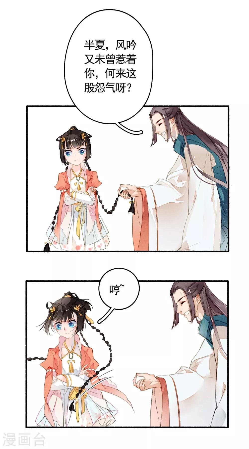 九州天空城之凤凰阵韩漫全集-第23话 风半夏的心事无删减无遮挡章节图片 