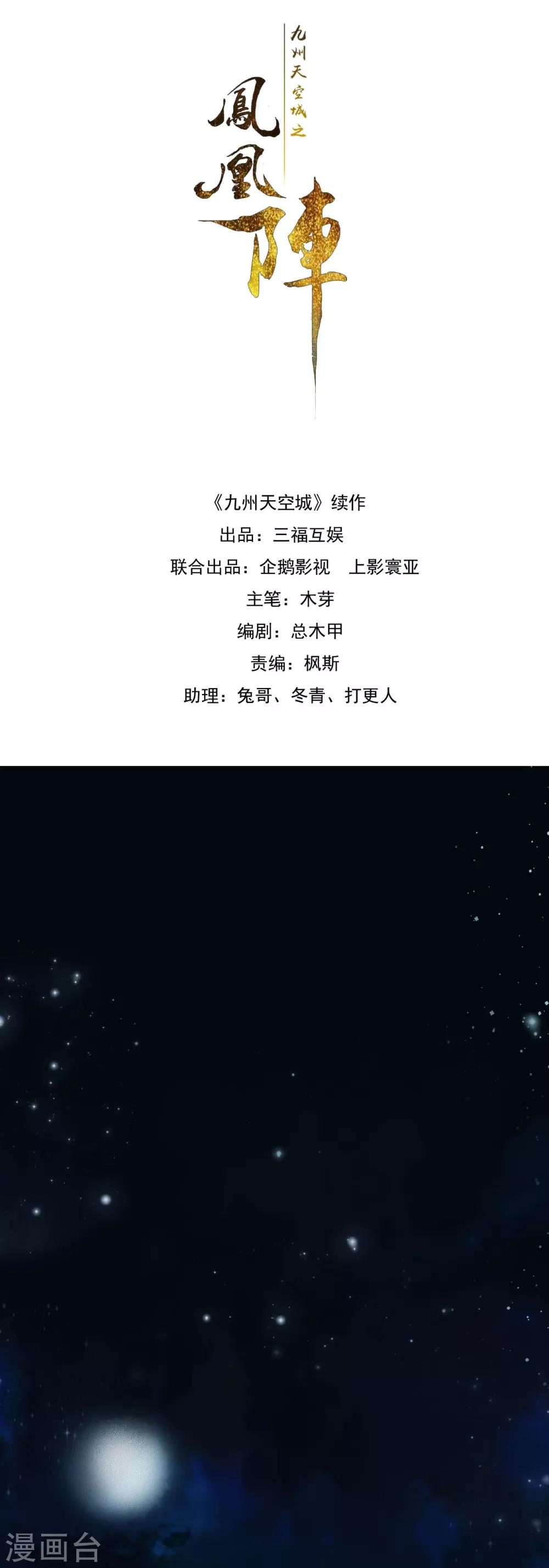 九州天空城之凤凰阵韩漫全集-第24话 收网无删减无遮挡章节图片 