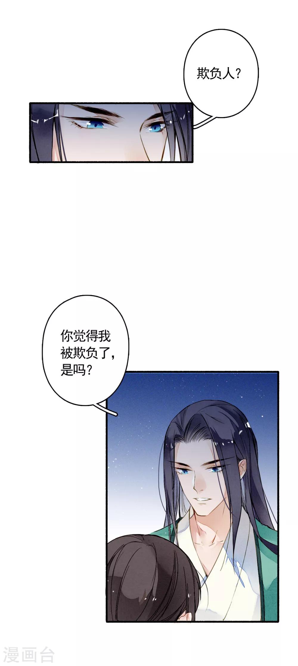 九州天空城之凤凰阵韩漫全集-第24话 收网无删减无遮挡章节图片 