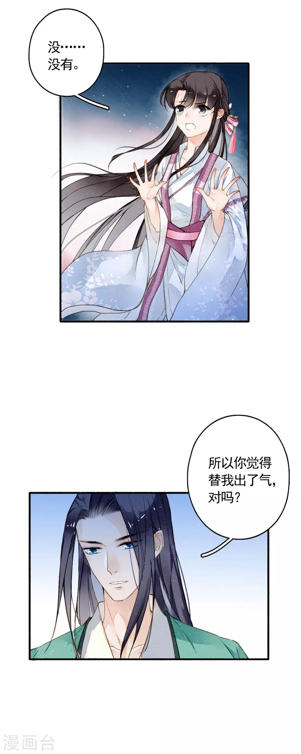 九州天空城之凤凰阵韩漫全集-第24话 收网无删减无遮挡章节图片 