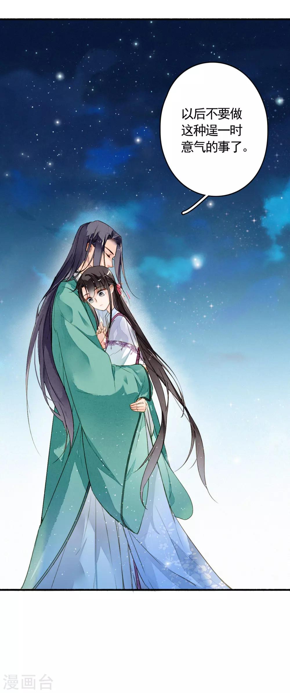 九州天空城之凤凰阵韩漫全集-第24话 收网无删减无遮挡章节图片 