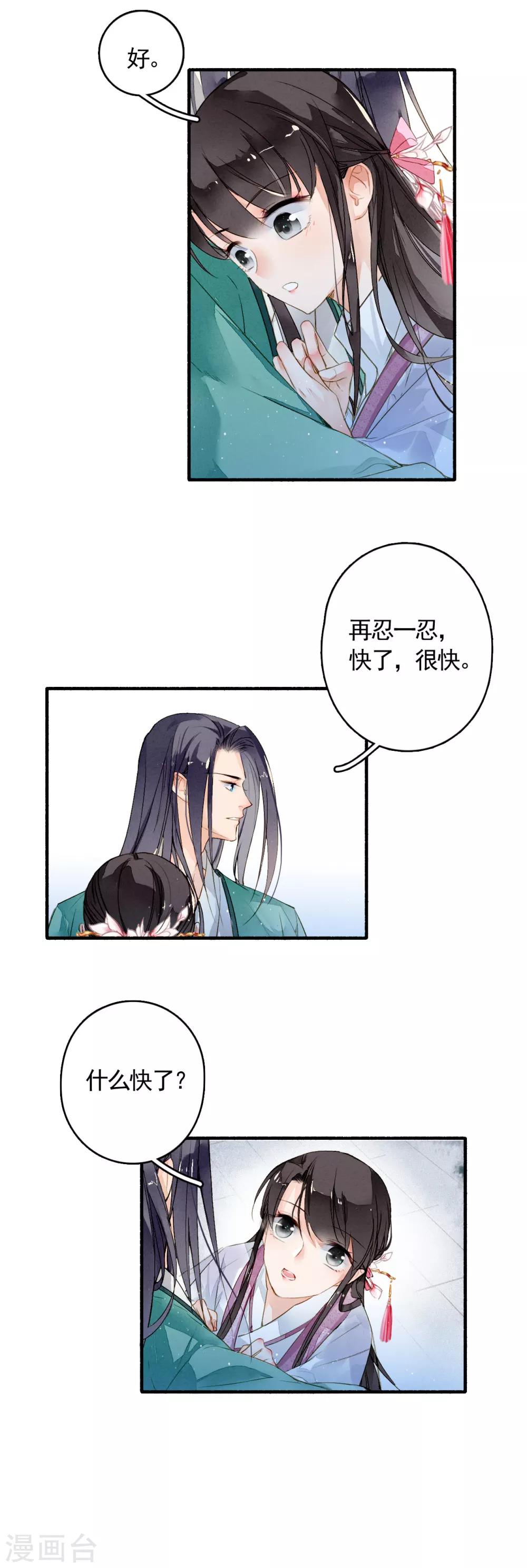 九州天空城之凤凰阵韩漫全集-第24话 收网无删减无遮挡章节图片 
