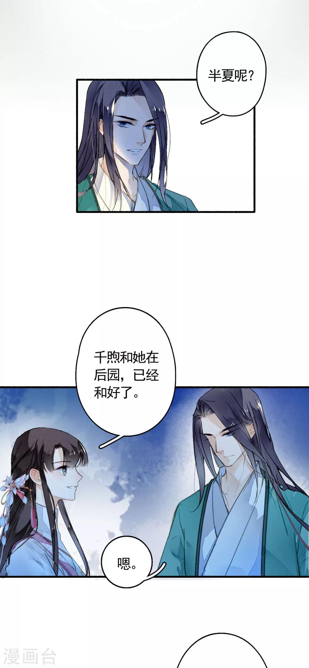 九州天空城之凤凰阵韩漫全集-第24话 收网无删减无遮挡章节图片 