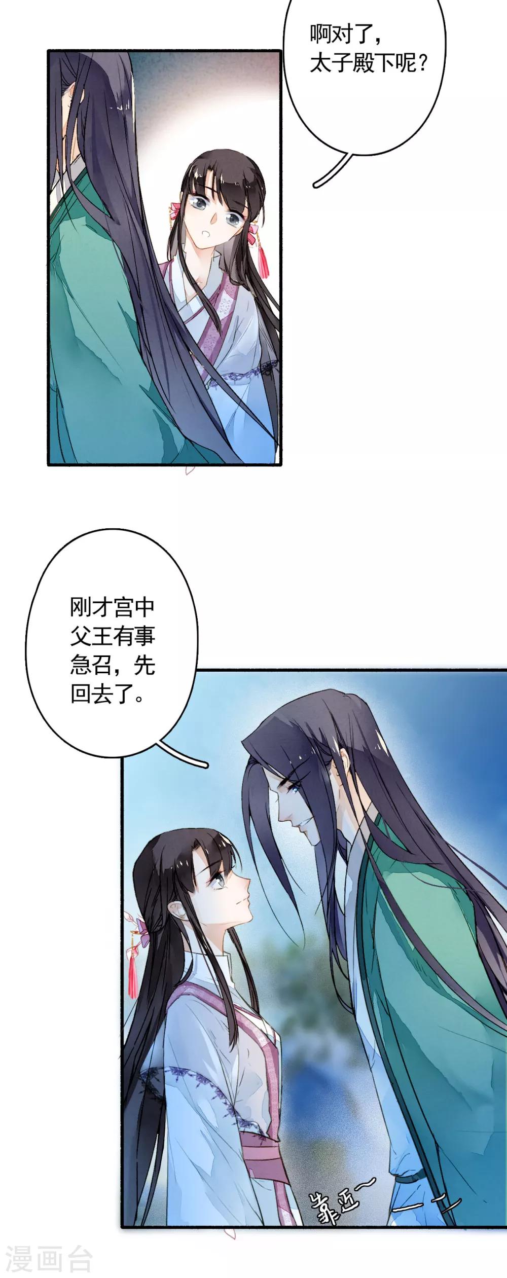 九州天空城之凤凰阵韩漫全集-第24话 收网无删减无遮挡章节图片 