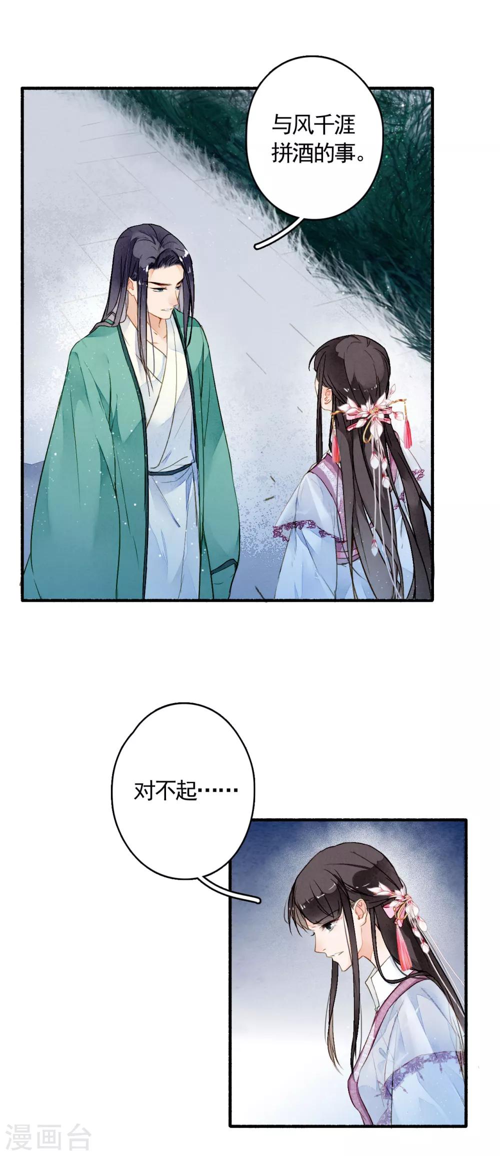 九州天空城之凤凰阵韩漫全集-第24话 收网无删减无遮挡章节图片 
