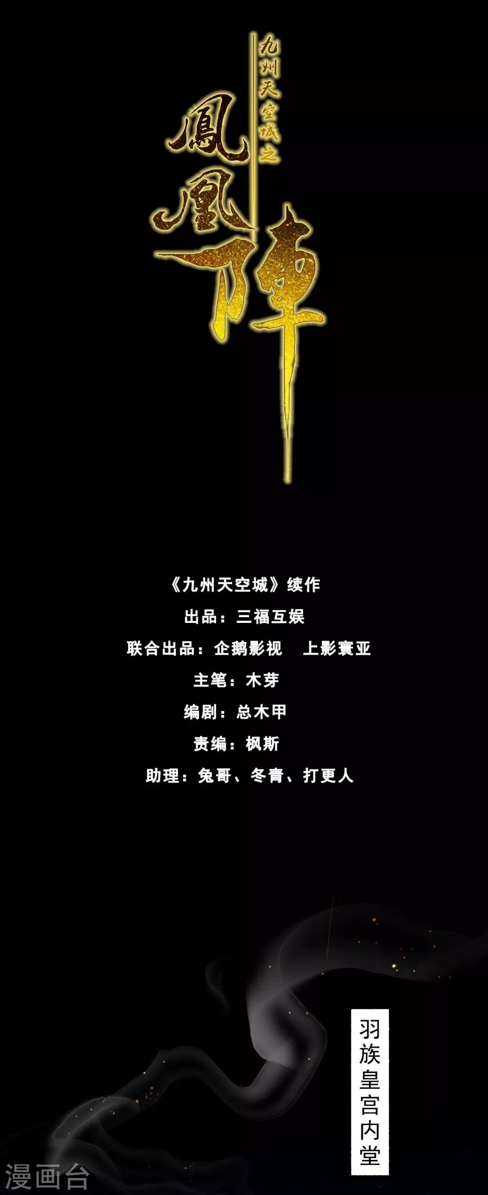 九州天空城之凤凰阵韩漫全集-第25话 浮尸无删减无遮挡章节图片 