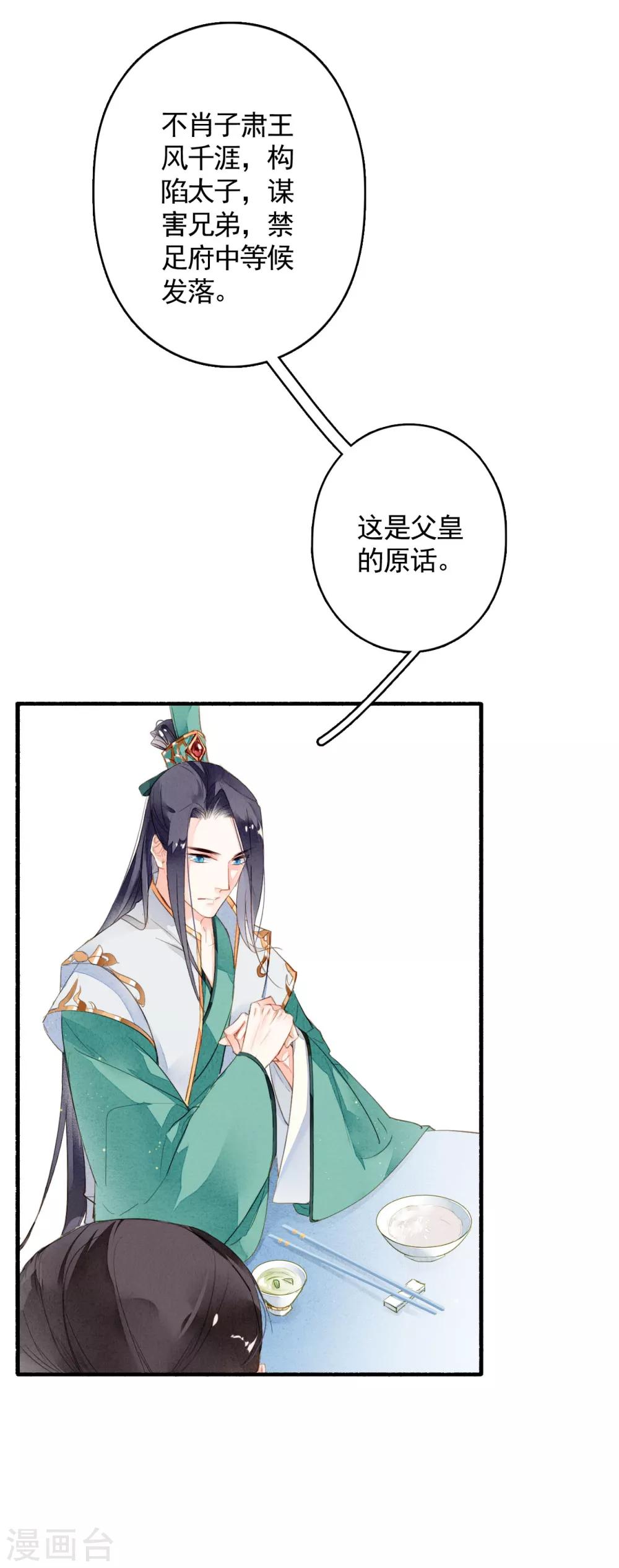 九州天空城之凤凰阵韩漫全集-第26话 一夜之间无删减无遮挡章节图片 
