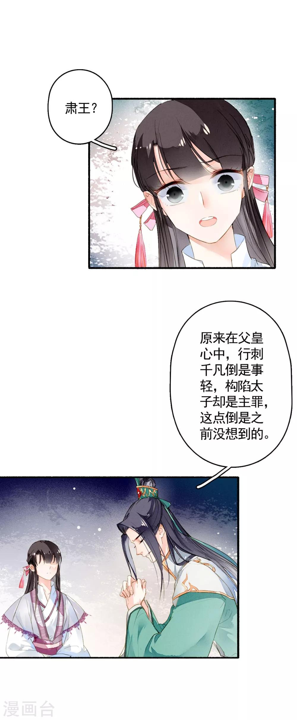 九州天空城之凤凰阵韩漫全集-第26话 一夜之间无删减无遮挡章节图片 