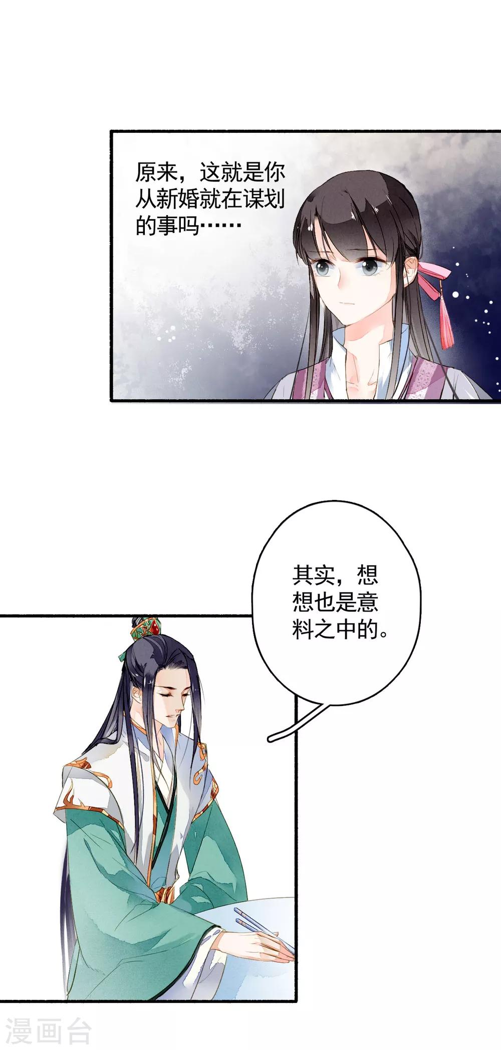 九州天空城之凤凰阵韩漫全集-第26话 一夜之间无删减无遮挡章节图片 