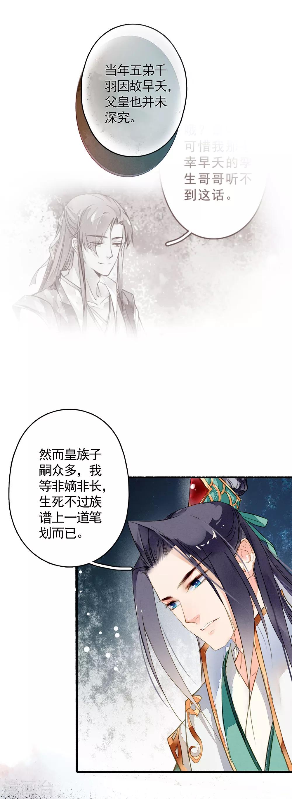 九州天空城之凤凰阵韩漫全集-第26话 一夜之间无删减无遮挡章节图片 
