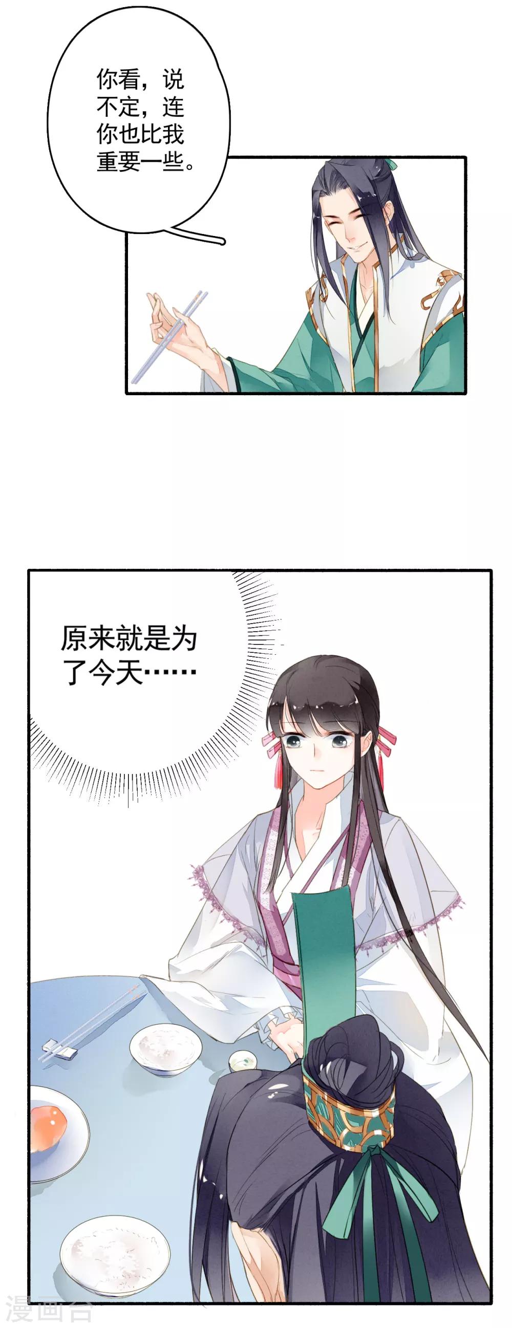 九州天空城之凤凰阵韩漫全集-第26话 一夜之间无删减无遮挡章节图片 