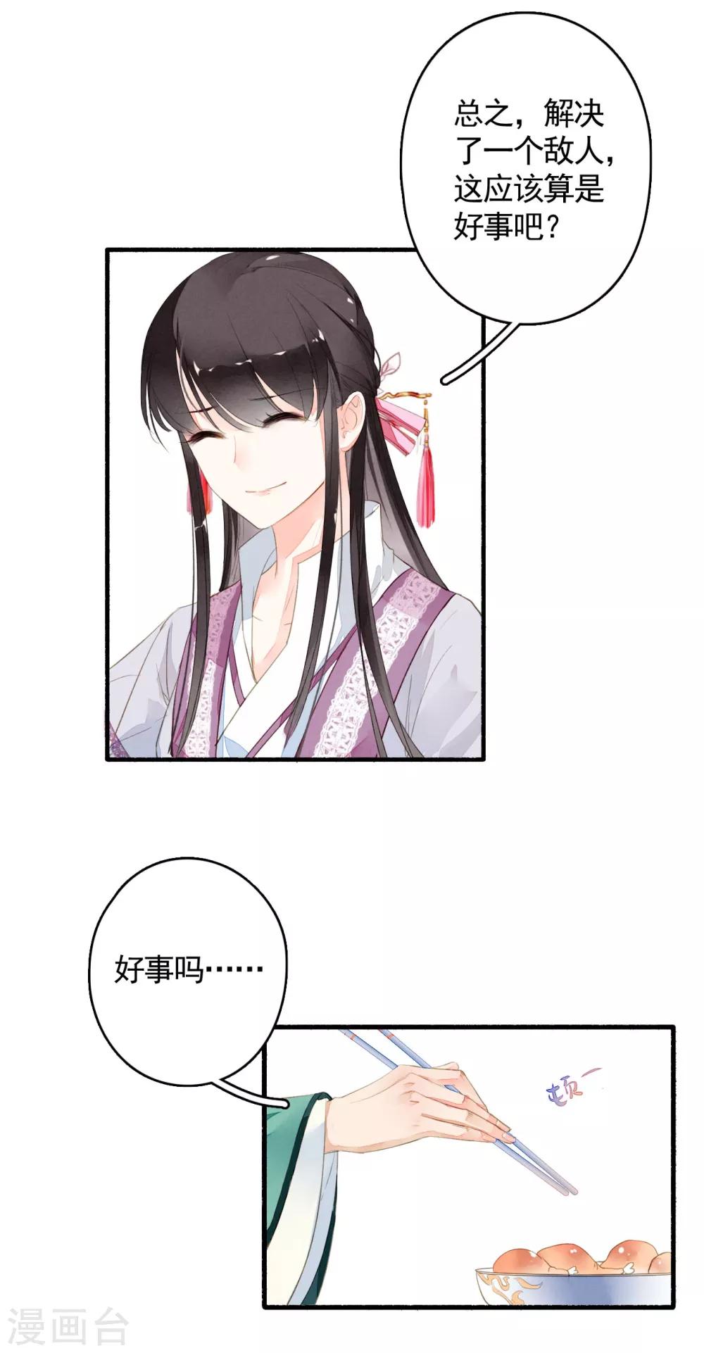 九州天空城之凤凰阵韩漫全集-第26话 一夜之间无删减无遮挡章节图片 