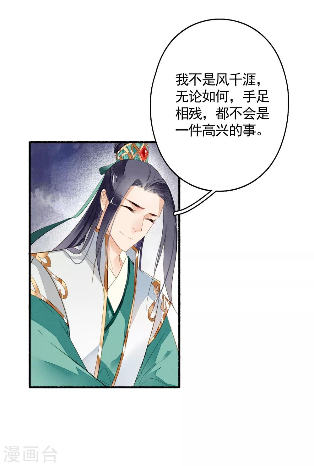 九州天空城之凤凰阵韩漫全集-第26话 一夜之间无删减无遮挡章节图片 