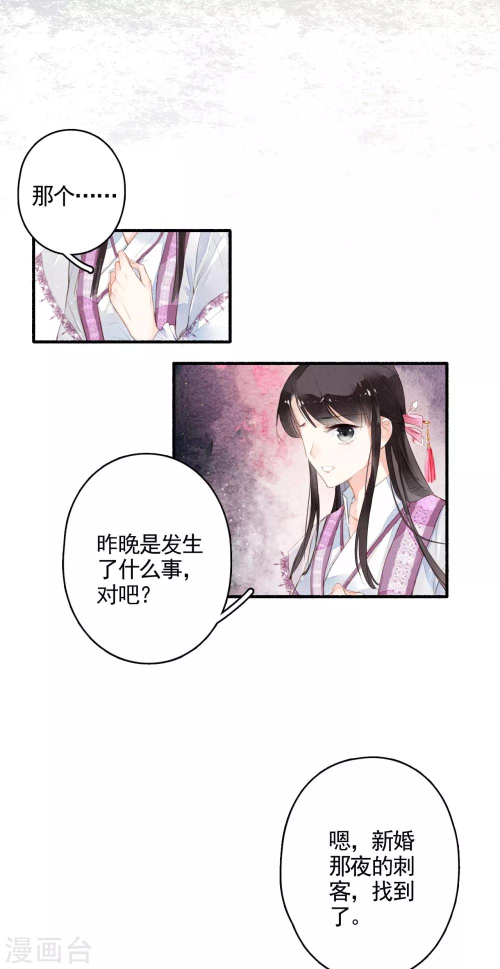 九州天空城之凤凰阵韩漫全集-第26话 一夜之间无删减无遮挡章节图片 