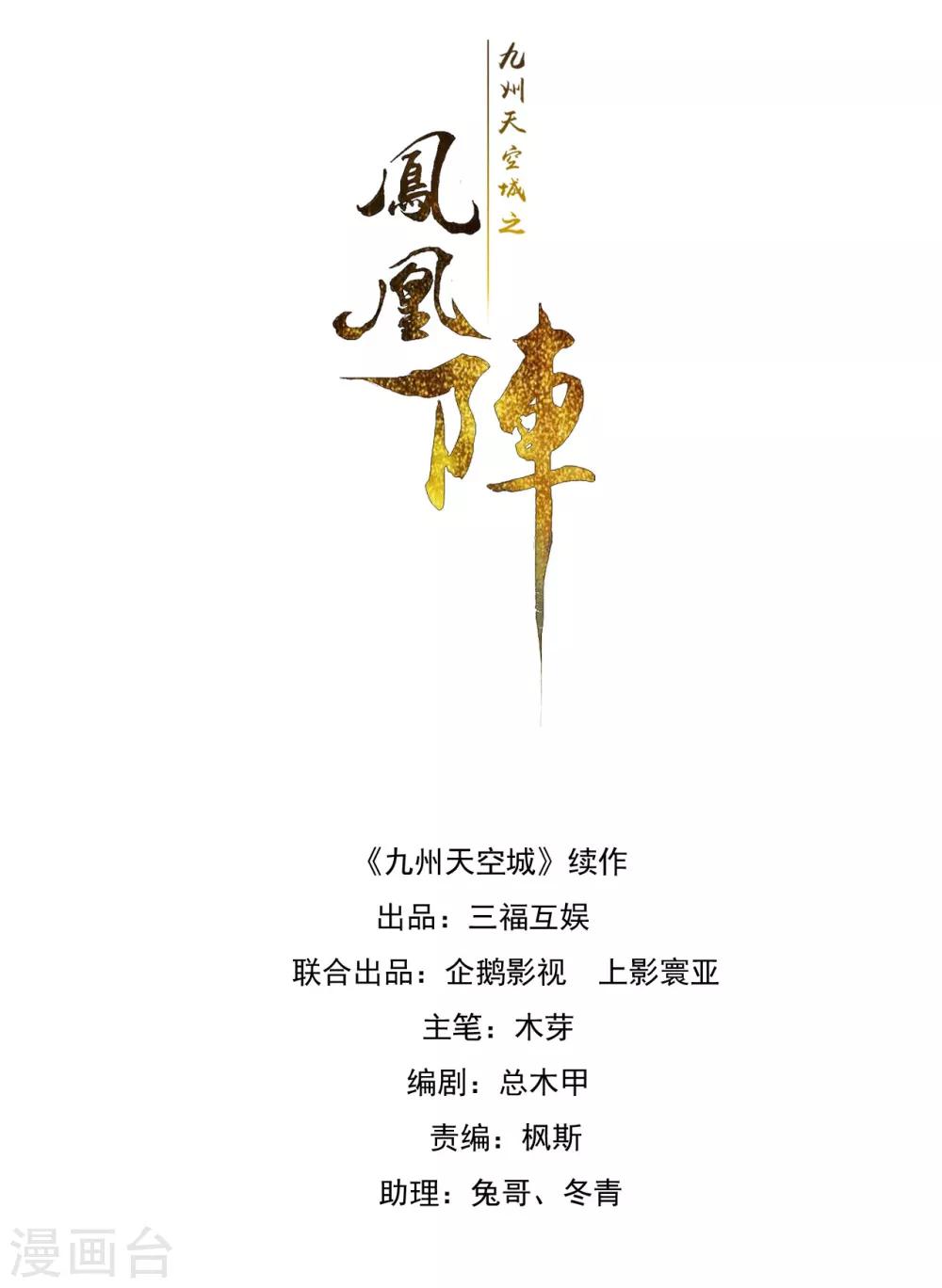 九州天空城之凤凰阵韩漫全集-第28话 一晌贪欢无删减无遮挡章节图片 