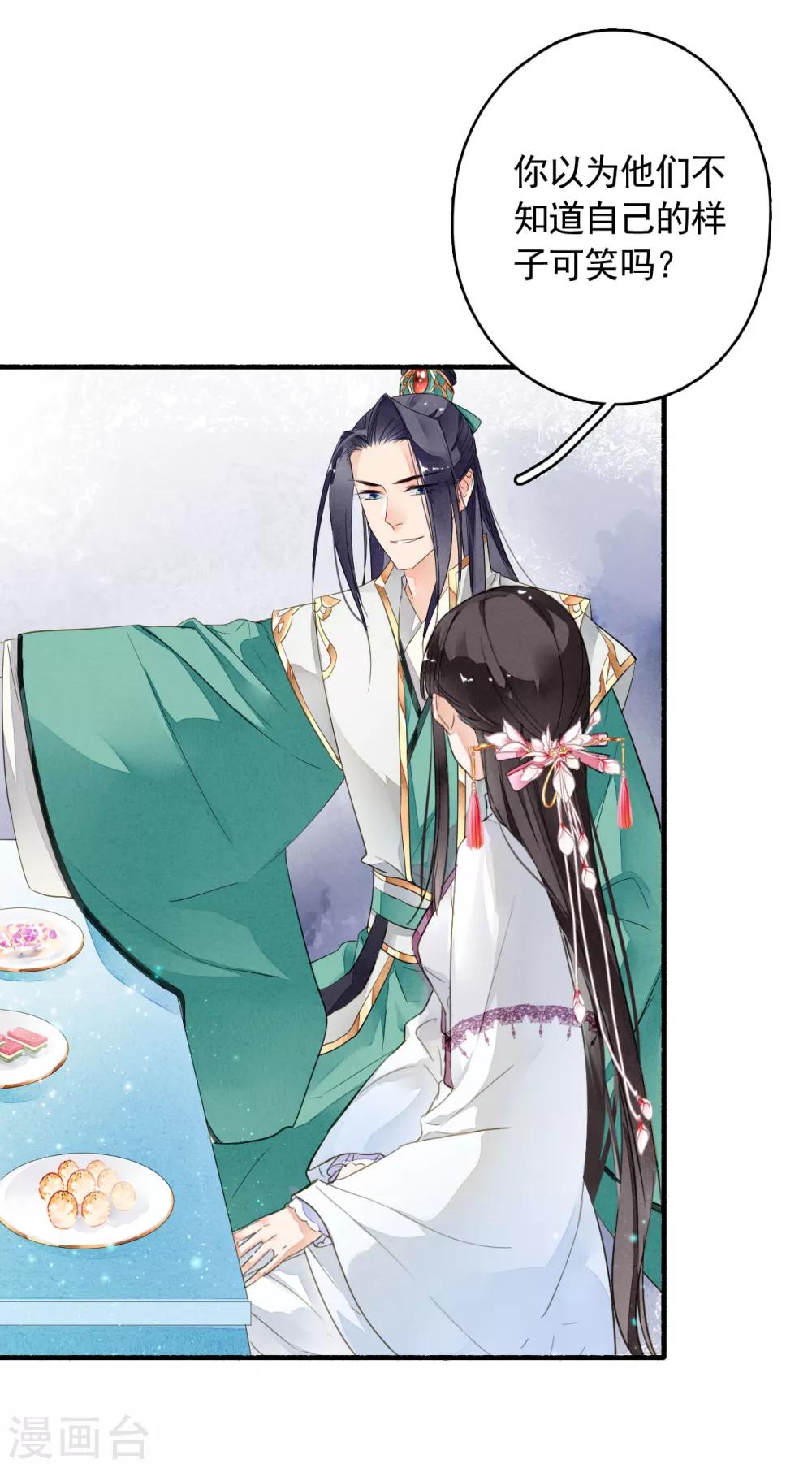 九州天空城之凤凰阵韩漫全集-第28话 一晌贪欢无删减无遮挡章节图片 