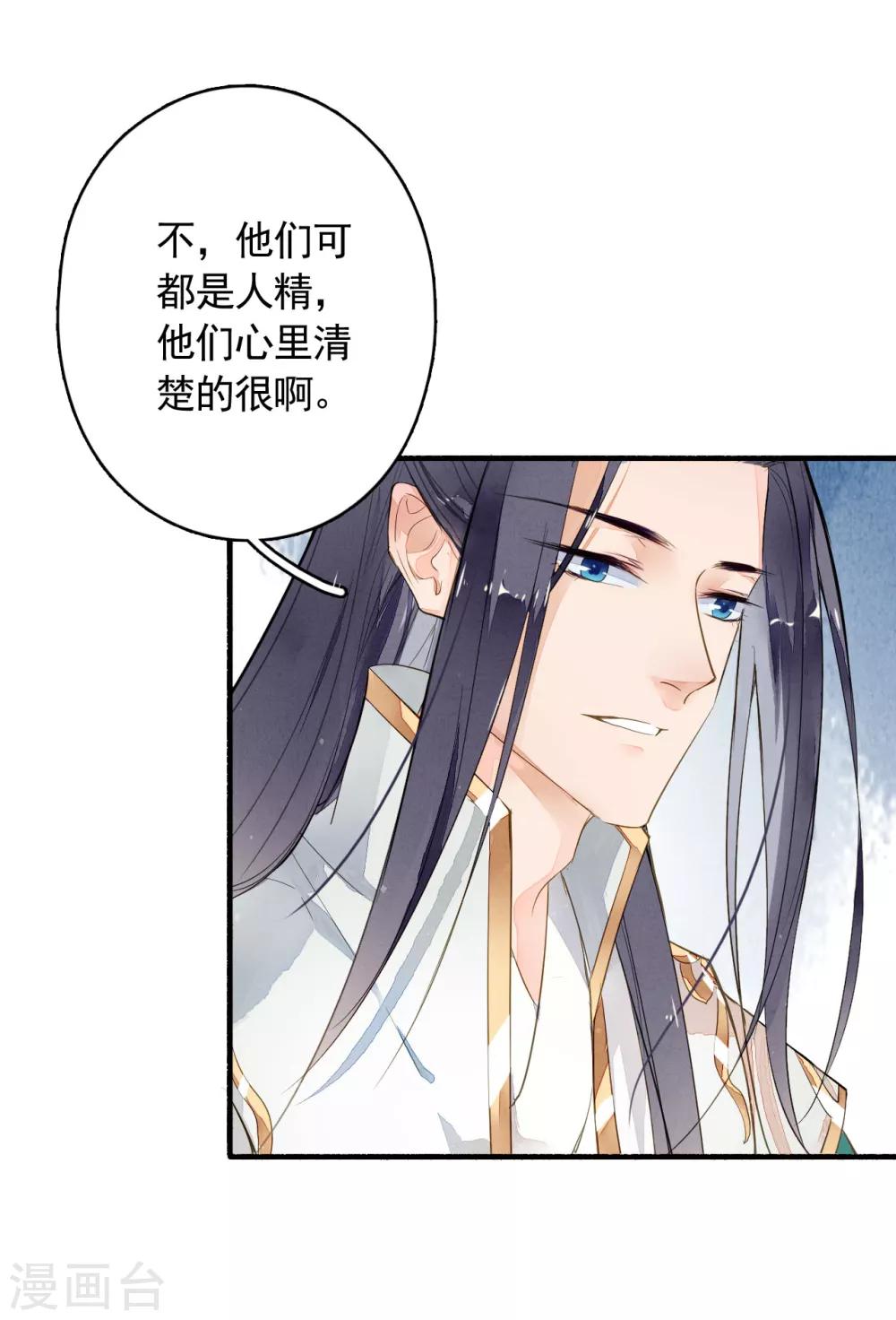 九州天空城之凤凰阵韩漫全集-第28话 一晌贪欢无删减无遮挡章节图片 