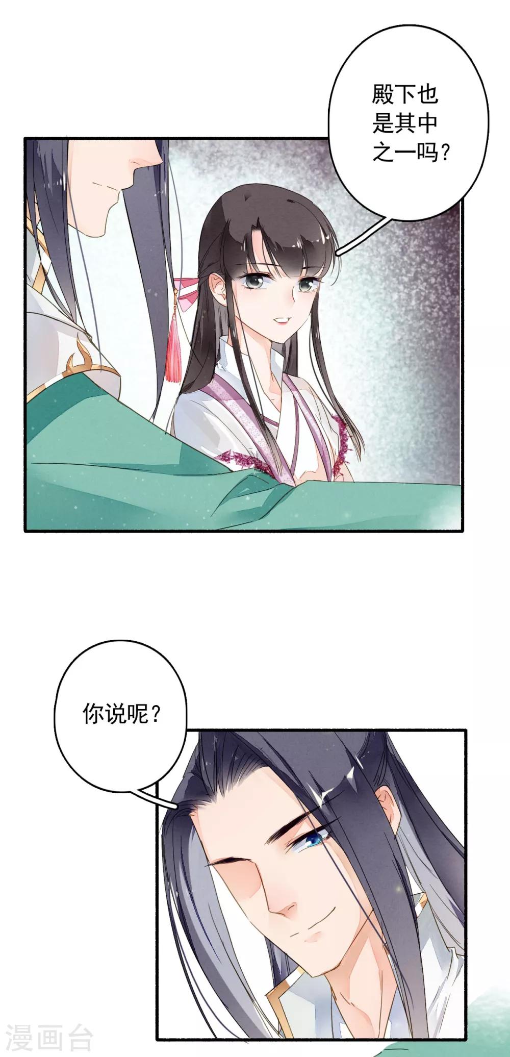 九州天空城之凤凰阵韩漫全集-第28话 一晌贪欢无删减无遮挡章节图片 
