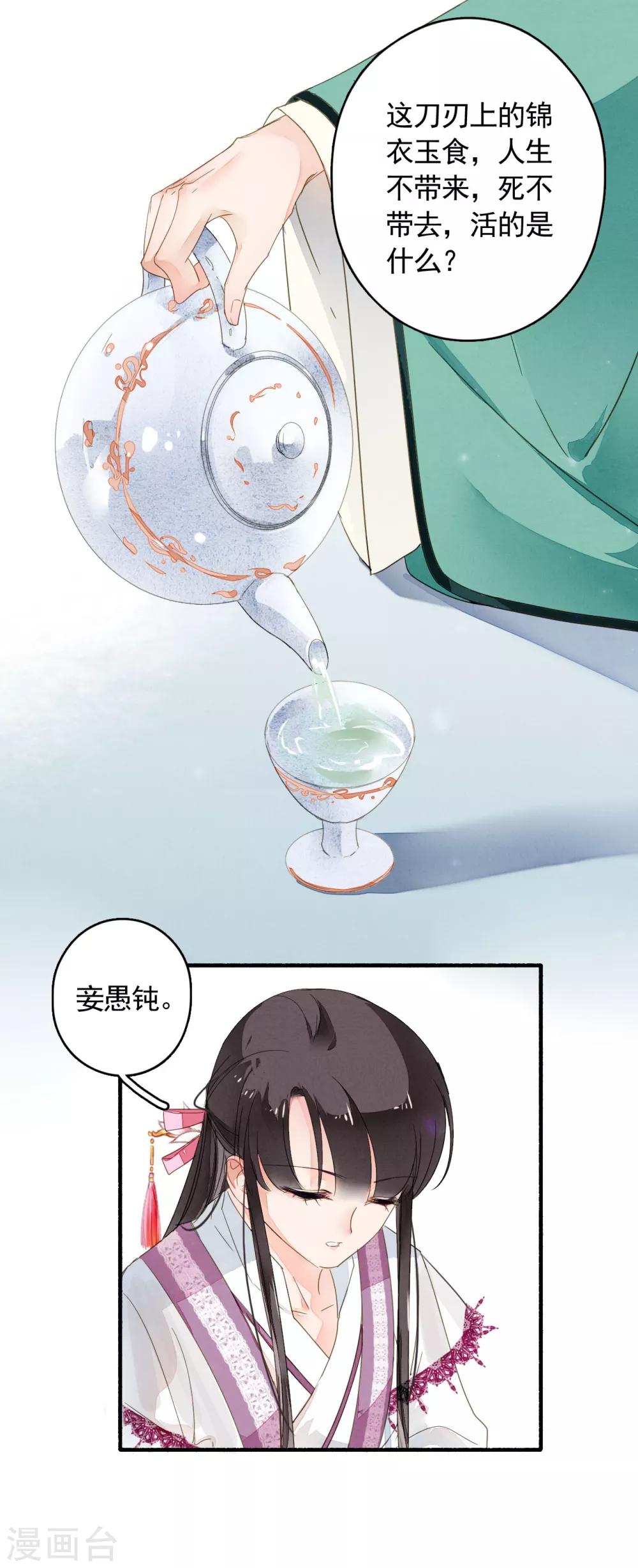 九州天空城之凤凰阵韩漫全集-第28话 一晌贪欢无删减无遮挡章节图片 