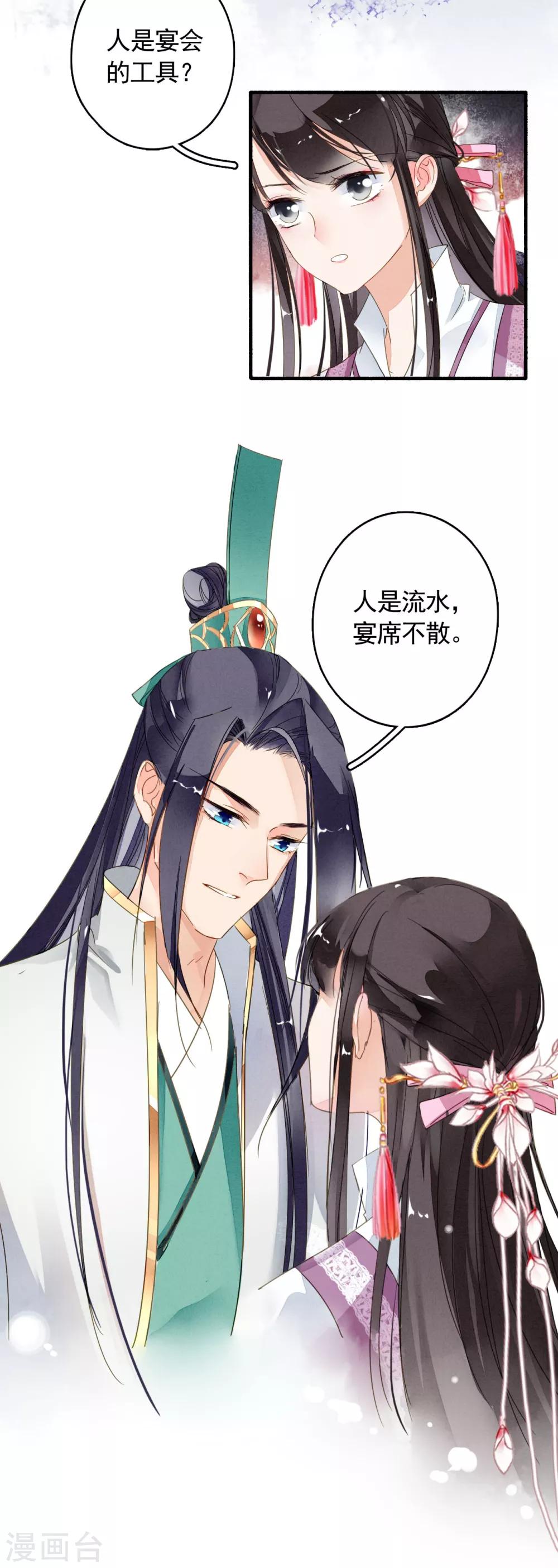 九州天空城之凤凰阵韩漫全集-第28话 一晌贪欢无删减无遮挡章节图片 