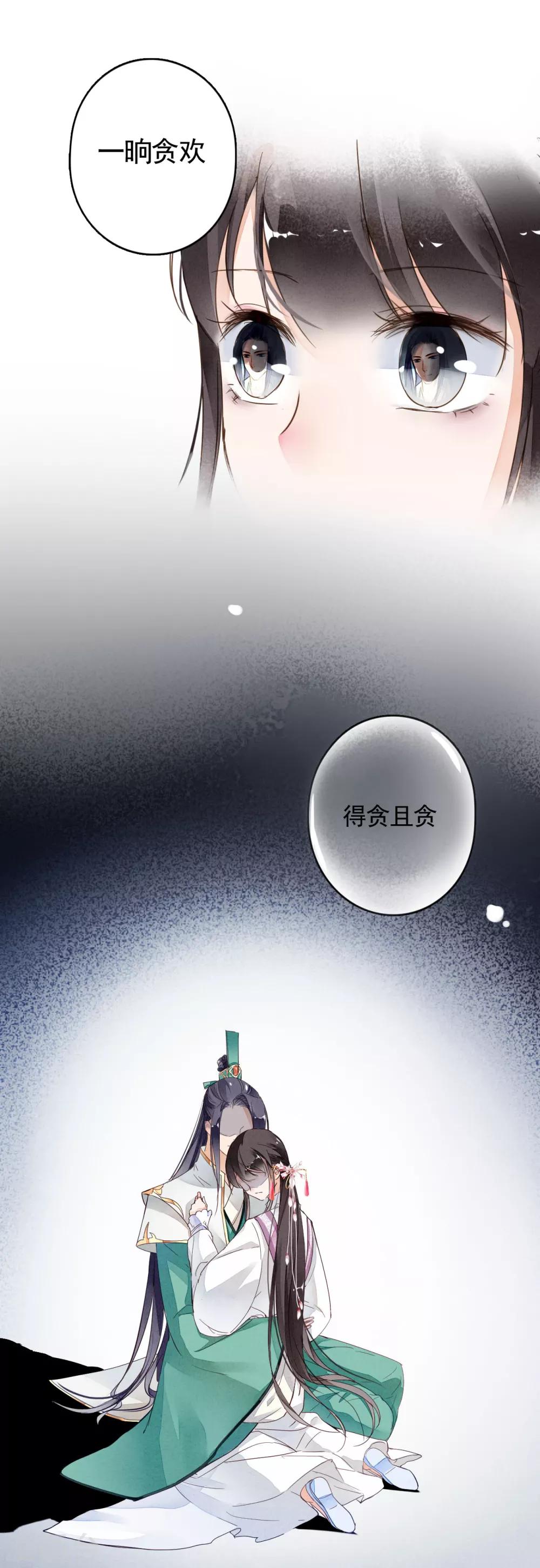 九州天空城之凤凰阵韩漫全集-第28话 一晌贪欢无删减无遮挡章节图片 