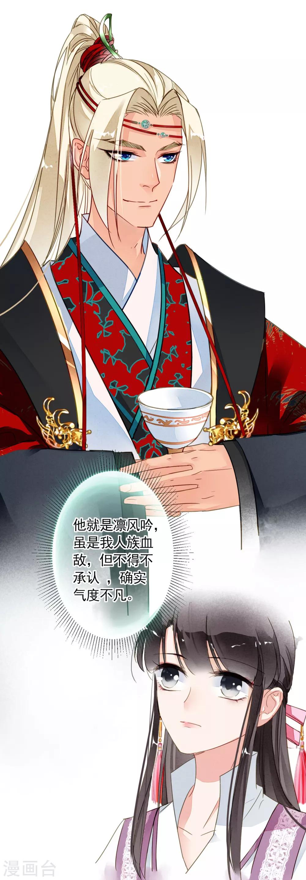 九州天空城之凤凰阵韩漫全集-第28话 一晌贪欢无删减无遮挡章节图片 