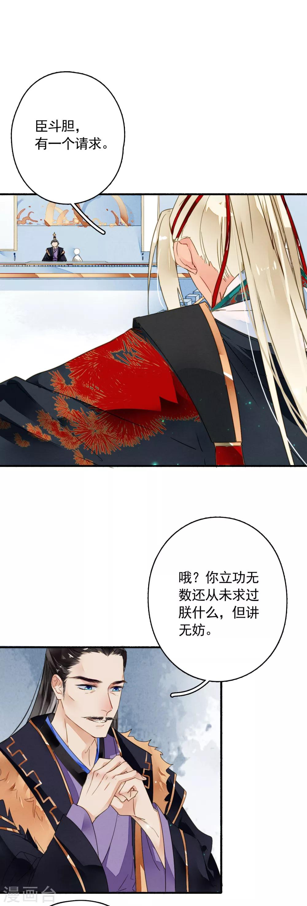 九州天空城之凤凰阵韩漫全集-第28话 一晌贪欢无删减无遮挡章节图片 