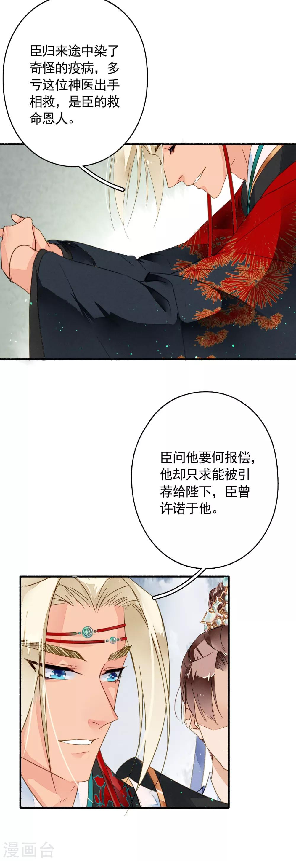 九州天空城之凤凰阵韩漫全集-第28话 一晌贪欢无删减无遮挡章节图片 