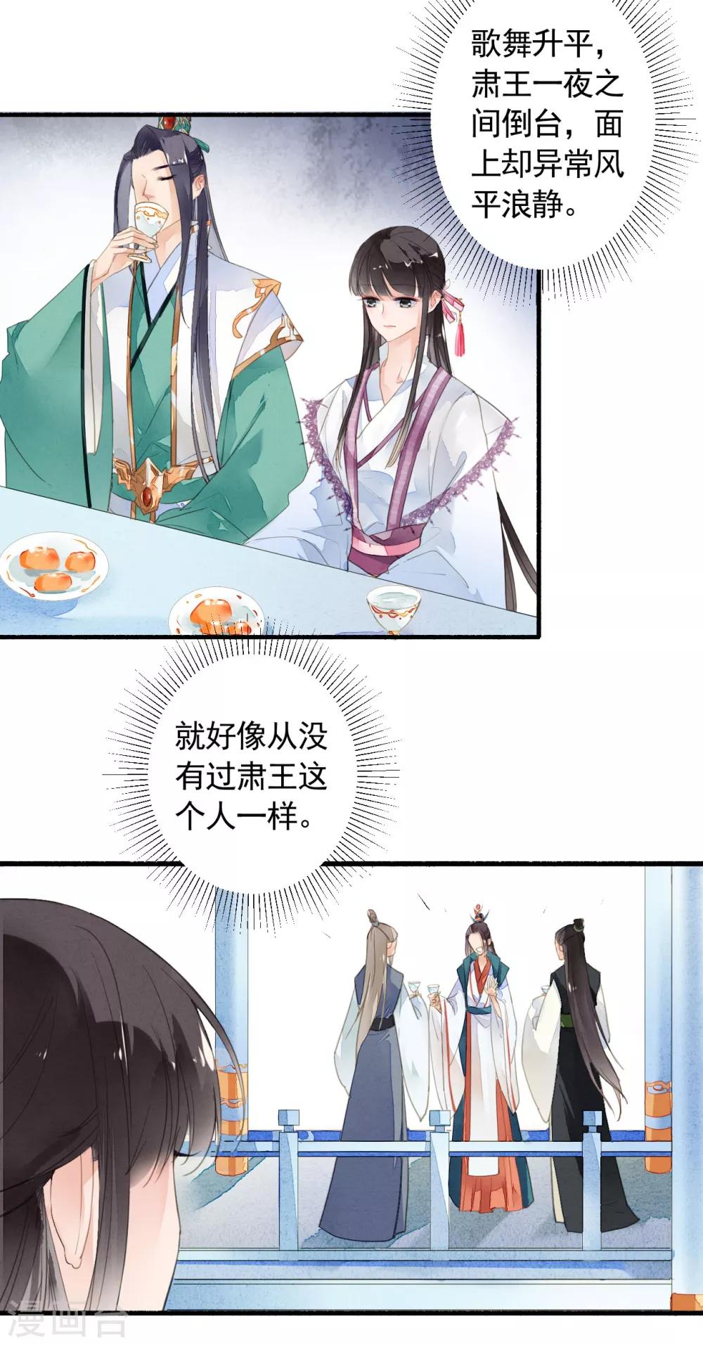 九州天空城之凤凰阵韩漫全集-第28话 一晌贪欢无删减无遮挡章节图片 