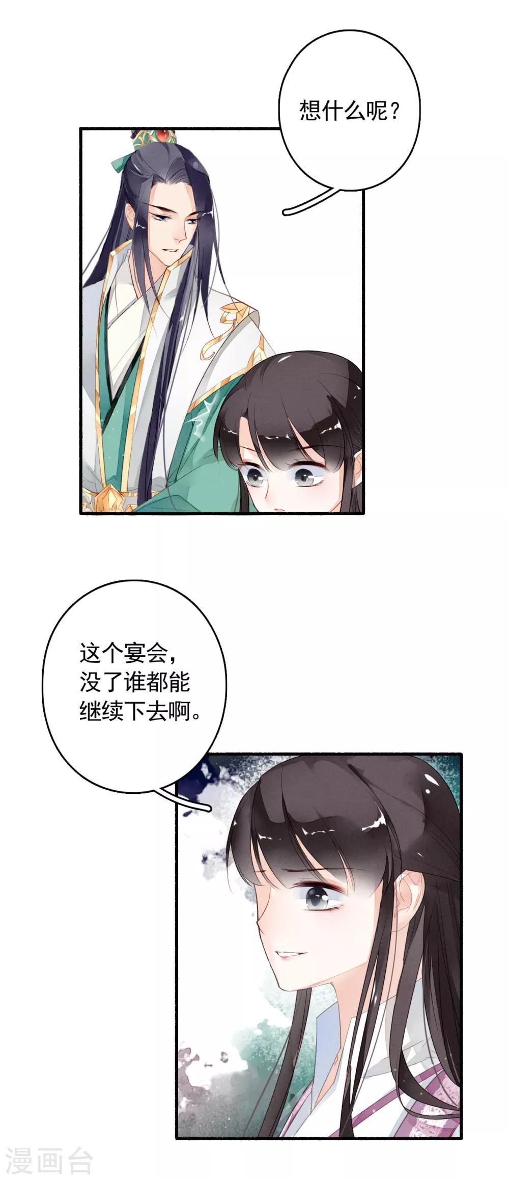 九州天空城之凤凰阵韩漫全集-第28话 一晌贪欢无删减无遮挡章节图片 