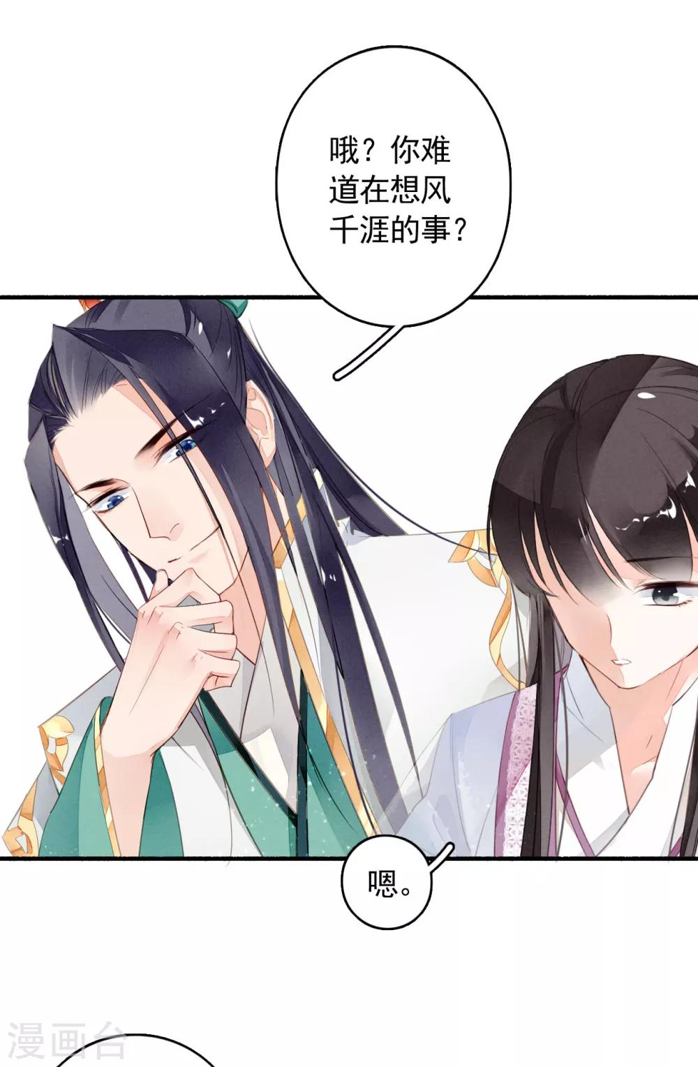 九州天空城之凤凰阵韩漫全集-第28话 一晌贪欢无删减无遮挡章节图片 