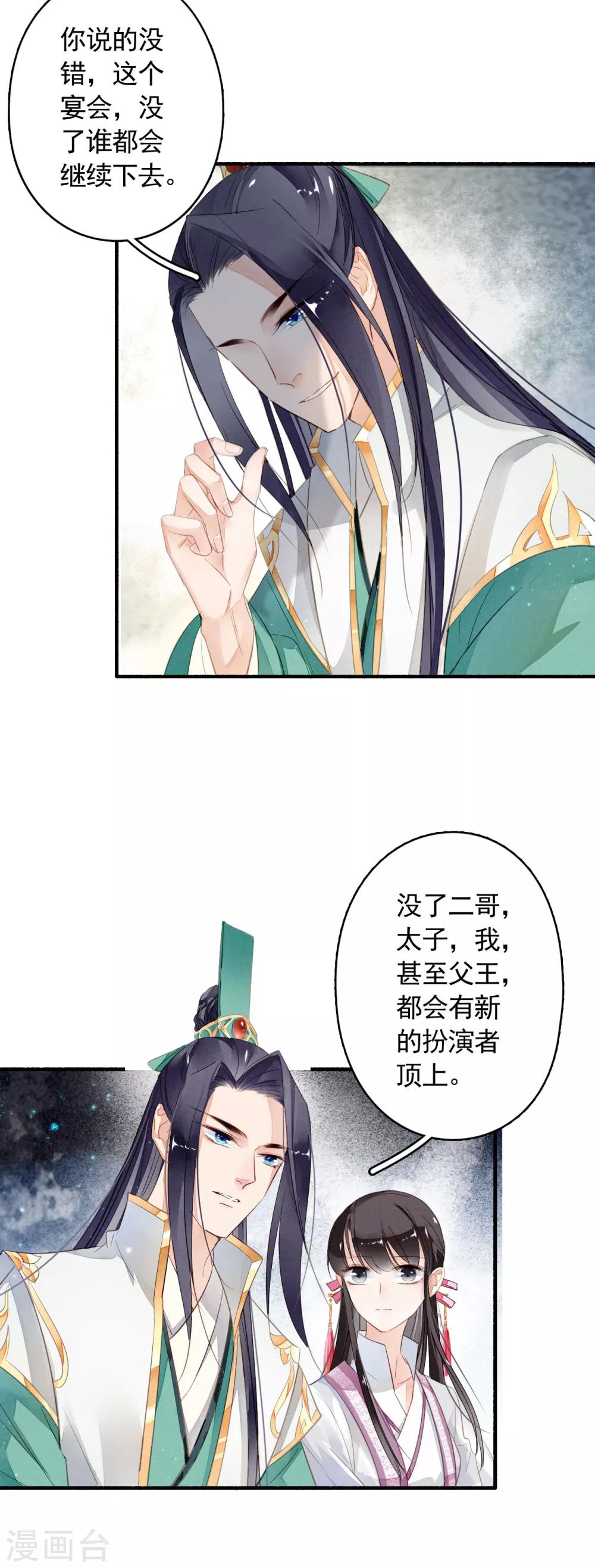 九州天空城之凤凰阵韩漫全集-第28话 一晌贪欢无删减无遮挡章节图片 