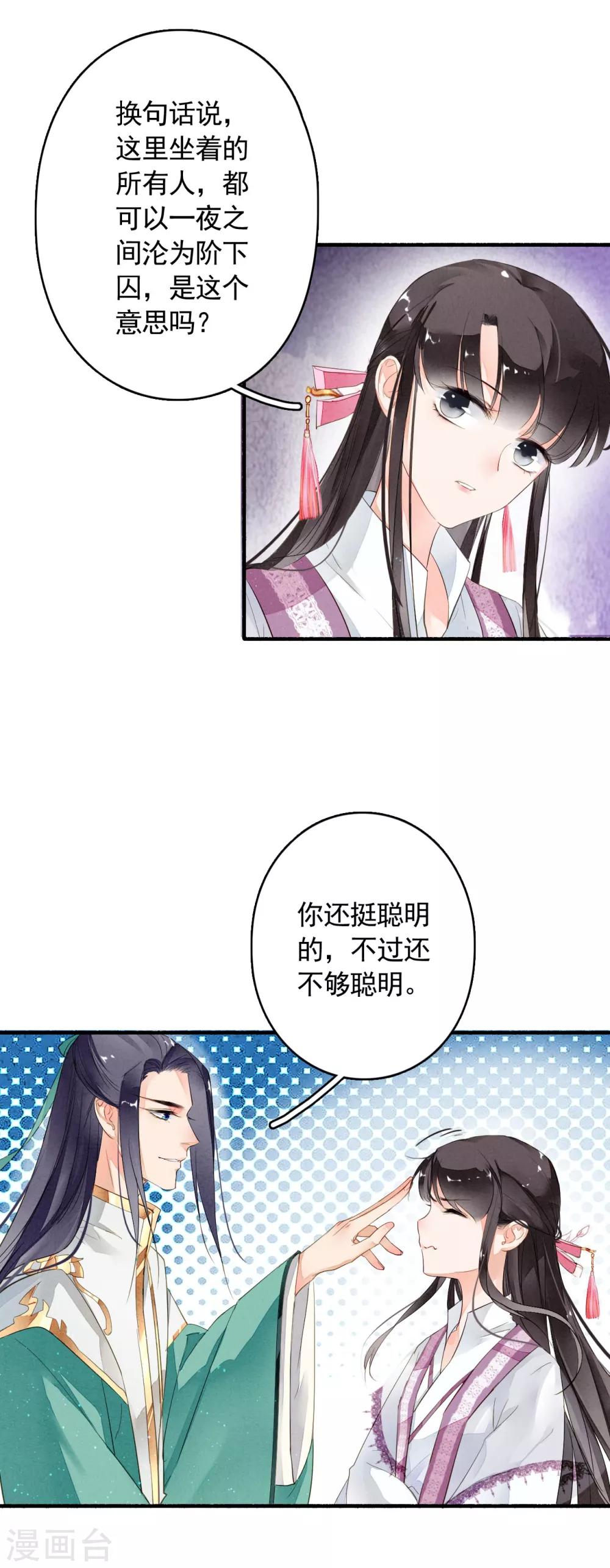 九州天空城之凤凰阵韩漫全集-第28话 一晌贪欢无删减无遮挡章节图片 