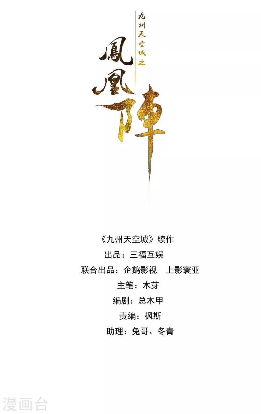 九州天空城之凤凰阵韩漫全集-第29话 容易受伤的女人无删减无遮挡章节图片 