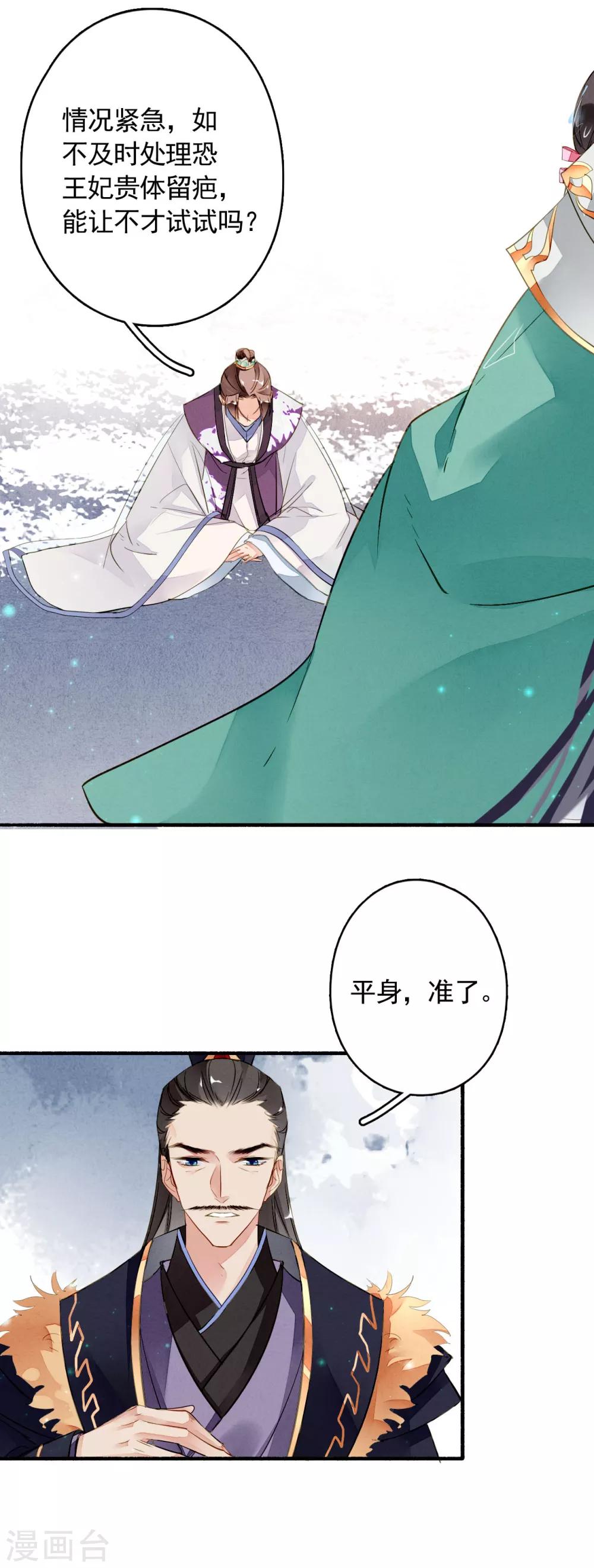 九州天空城之凤凰阵韩漫全集-第29话 容易受伤的女人无删减无遮挡章节图片 