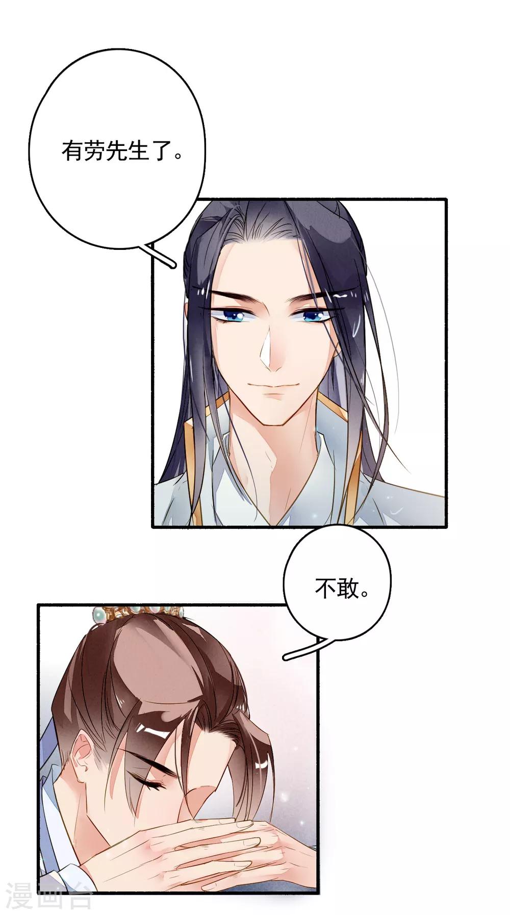 九州天空城之凤凰阵韩漫全集-第29话 容易受伤的女人无删减无遮挡章节图片 
