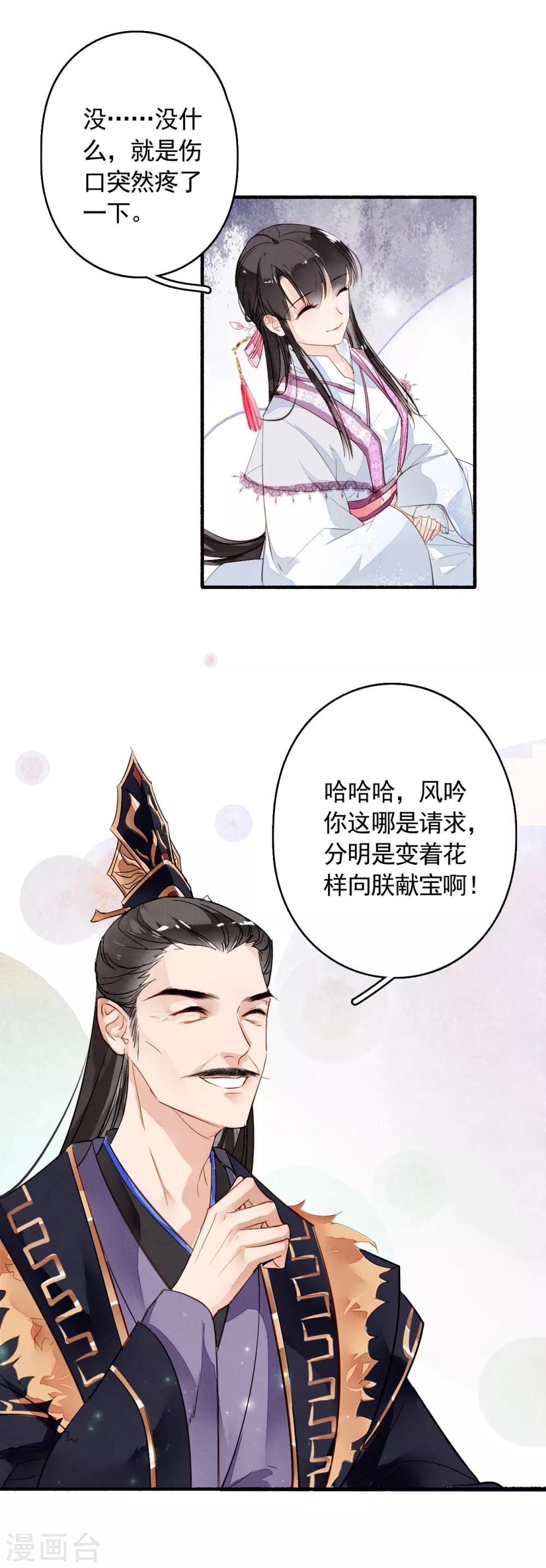九州天空城之凤凰阵韩漫全集-第29话 容易受伤的女人无删减无遮挡章节图片 