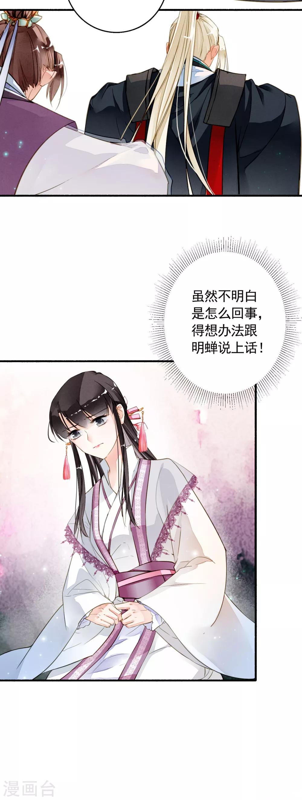 九州天空城之凤凰阵韩漫全集-第29话 容易受伤的女人无删减无遮挡章节图片 