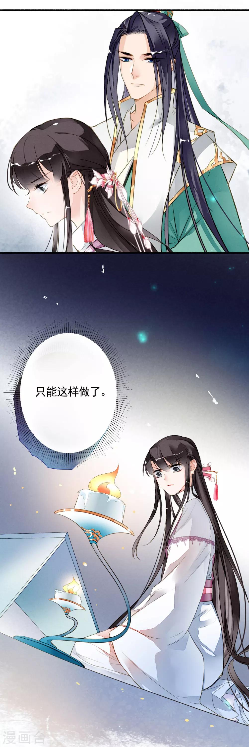 九州天空城之凤凰阵韩漫全集-第29话 容易受伤的女人无删减无遮挡章节图片 
