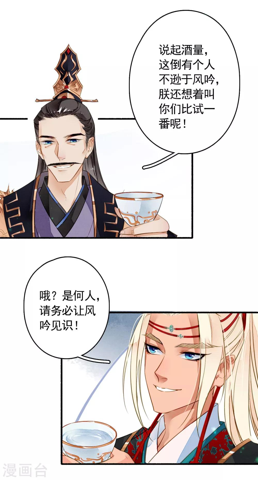 九州天空城之凤凰阵韩漫全集-第29话 容易受伤的女人无删减无遮挡章节图片 