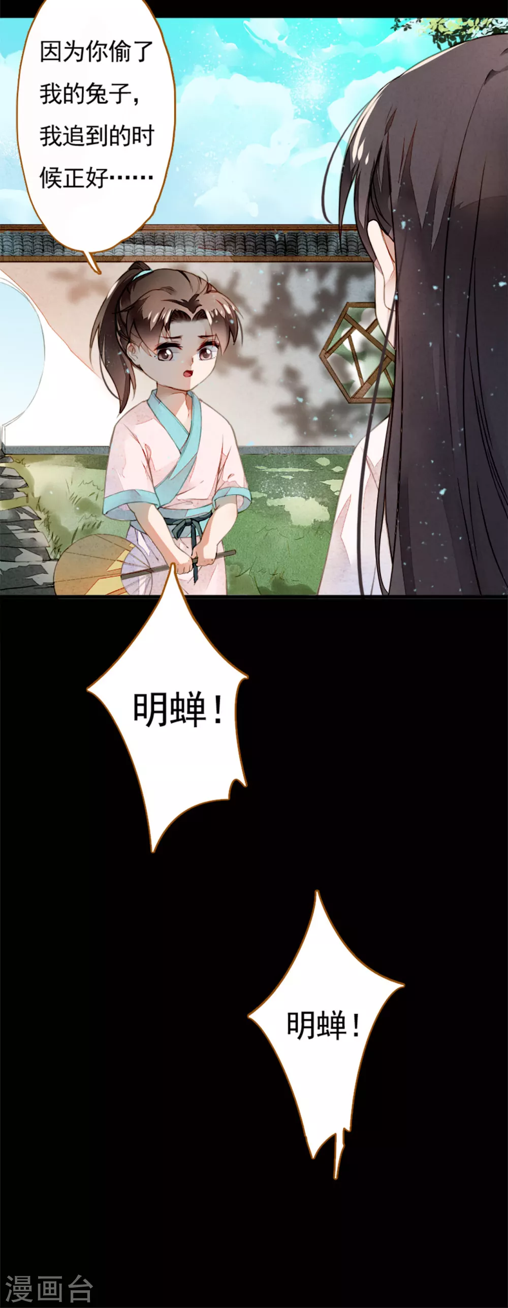 九州天空城之凤凰阵韩漫全集-第3话 回忆无删减无遮挡章节图片 