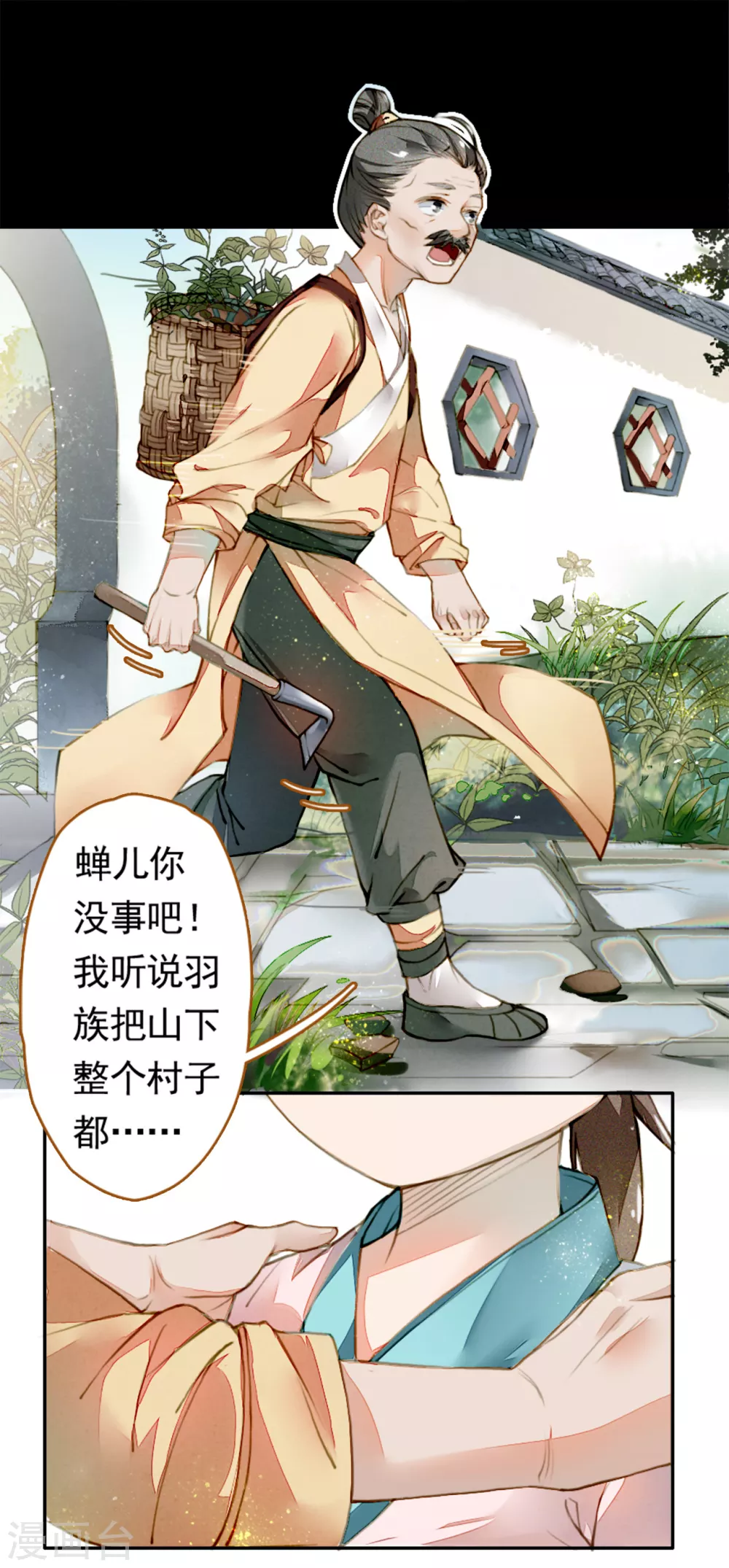 九州天空城之凤凰阵韩漫全集-第3话 回忆无删减无遮挡章节图片 