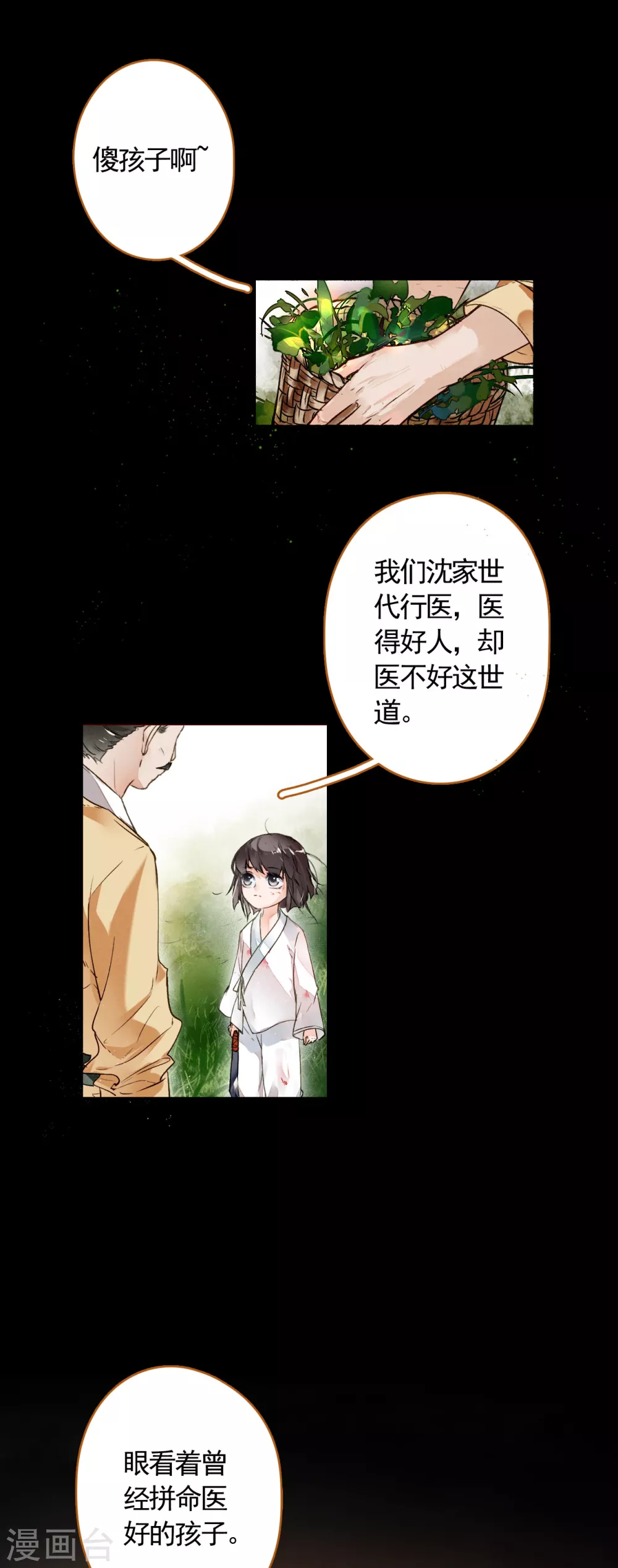九州天空城之凤凰阵韩漫全集-第3话 回忆无删减无遮挡章节图片 