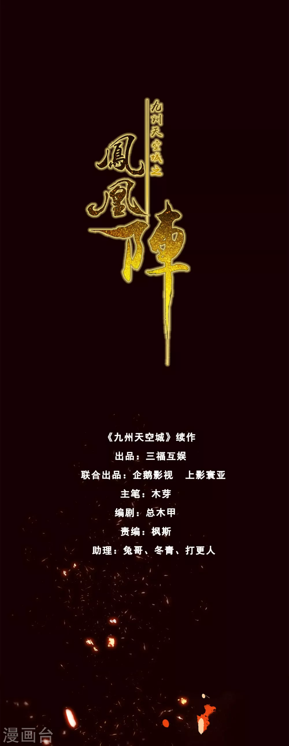 九州天空城之凤凰阵韩漫全集-第3话 回忆无删减无遮挡章节图片 